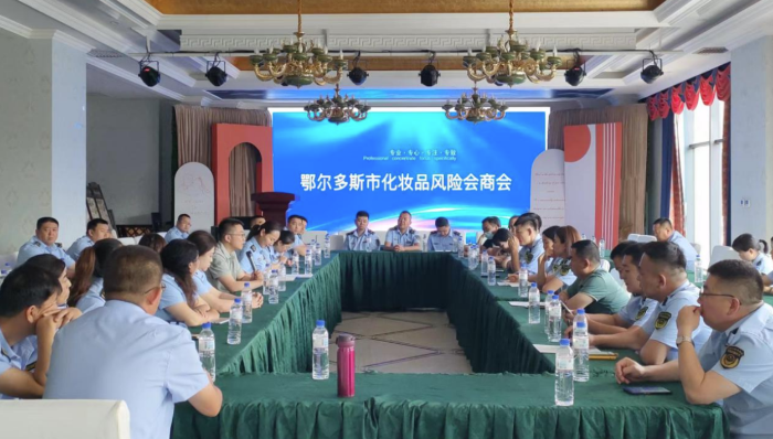 圖為鄂爾多斯市化妝品風(fēng)險(xiǎn)會(huì)商會(huì)準(zhǔn)格爾旗會(huì)議現(xiàn)場(chǎng)。