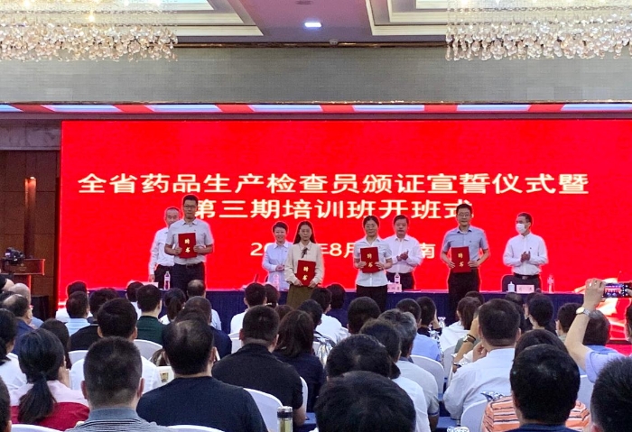 圖為開班式上為藥品生產(chǎn)檢查員頒發(fā)證書。
