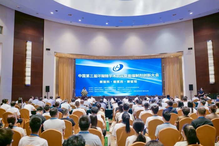圖為中國(guó)第三屆環(huán)糊精學(xué)術(shù)會(huì)議暨高端制劑創(chuàng)新大會(huì)現(xiàn)場(chǎng)。