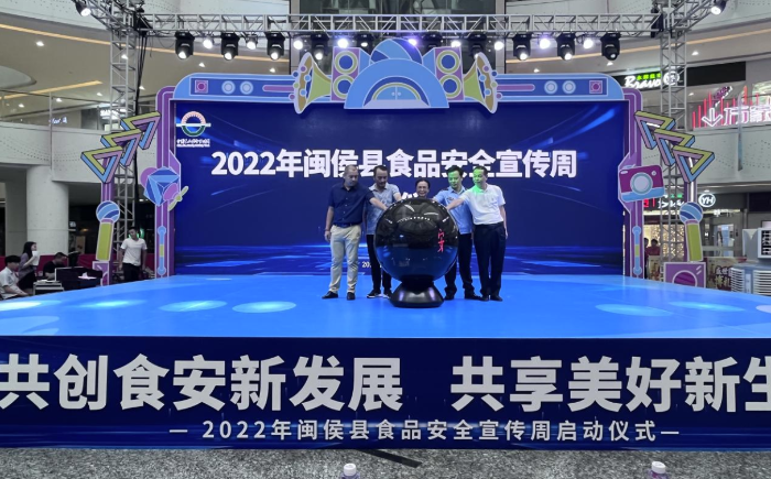 圖為2022年閩侯縣食品安全宣傳周啟動(dòng)儀式現(xiàn)場(chǎng)。