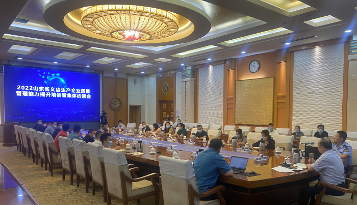 圖為2022山東省義齒生產(chǎn)企業(yè)質(zhì)量管理能力提升培訓(xùn)暨集體約談會現(xiàn)場。