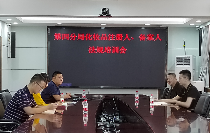 圖為第四分局召開化妝品法律法規(guī)線上培訓(xùn)會(huì)現(xiàn)場(chǎng)。
