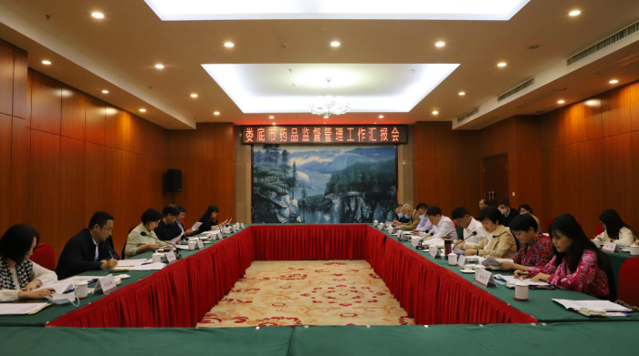 圖為婁底市藥品監(jiān)督管理工作匯報會現(xiàn)場。