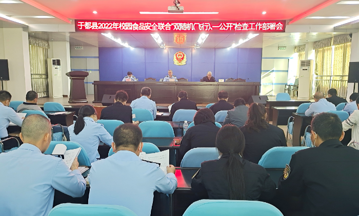 圖為該局召開校園食品安全檢查工作部署會。