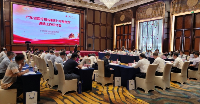 圖為廣東省醫(yī)療機構(gòu)制劑“嶺南名方”遴選工作研討會現(xiàn)場。