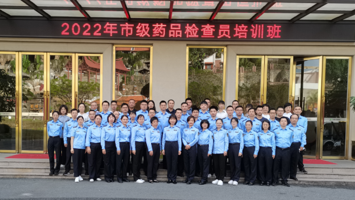圖為參加2022年市級(jí)藥品檢查員培訓(xùn)班的學(xué)員合影。