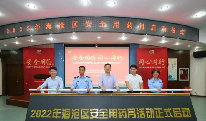 圖為2022年海滄區(qū)“安全用藥月”活動(dòng)啟動(dòng)儀式現(xiàn)場。