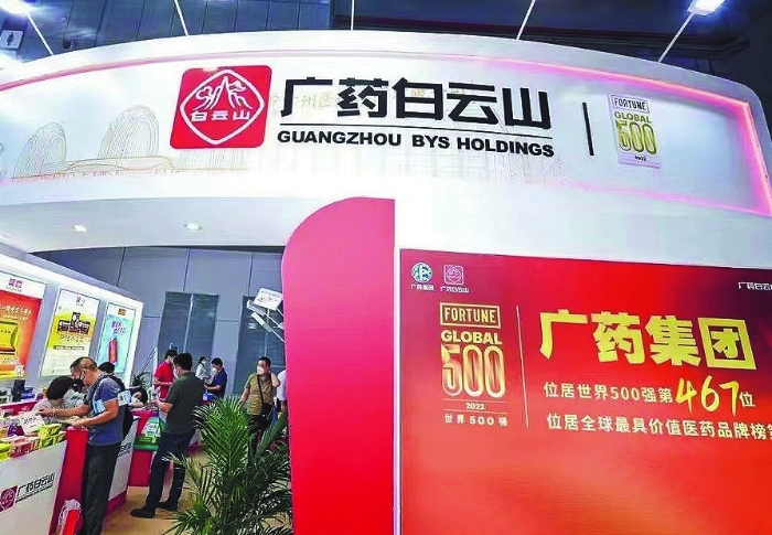 廣藥集團(tuán)進(jìn)入《財(cái)富》世界500強(qiáng)，國際影響力不斷提高，圖為在2022年9月舉辦的第85屆全國藥品交易會(huì)上廣藥白云山展位吸引了各地客戶參觀交流。 廣玫?攝