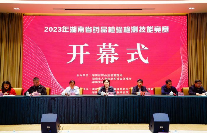 圖為藥品檢驗(yàn)檢測技能競賽開幕式現(xiàn)場。