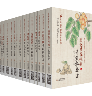 《常見病奇效秘驗(yàn)方系列》叢書