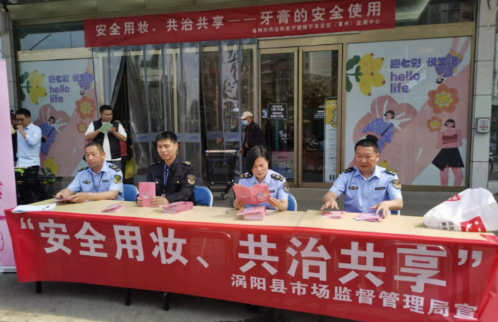 圖為該局執(zhí)法人員在活動(dòng)現(xiàn)場(chǎng)開(kāi)設(shè)咨詢臺(tái)，向公眾宣傳普及安全用妝知識(shí)。