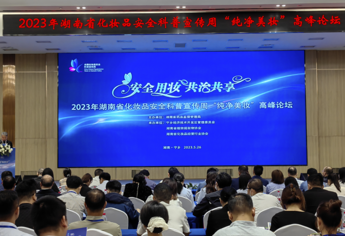 圖為“純凈美妝”論壇現(xiàn)場。