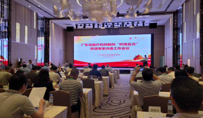 圖為廣東省醫(yī)療機(jī)構(gòu)“嶺南名方”終選專家評(píng)選工作會(huì)議現(xiàn)場。