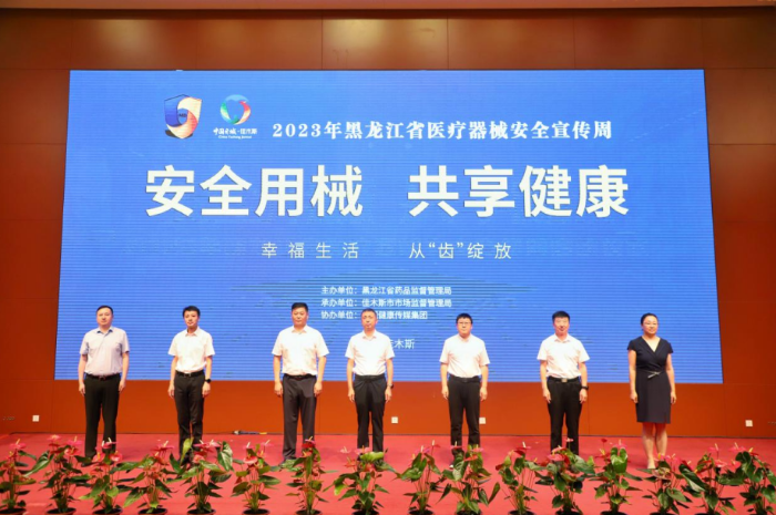 圖為2023年黑龍江省醫(yī)療器械安全宣傳周啟動儀式現(xiàn)場。