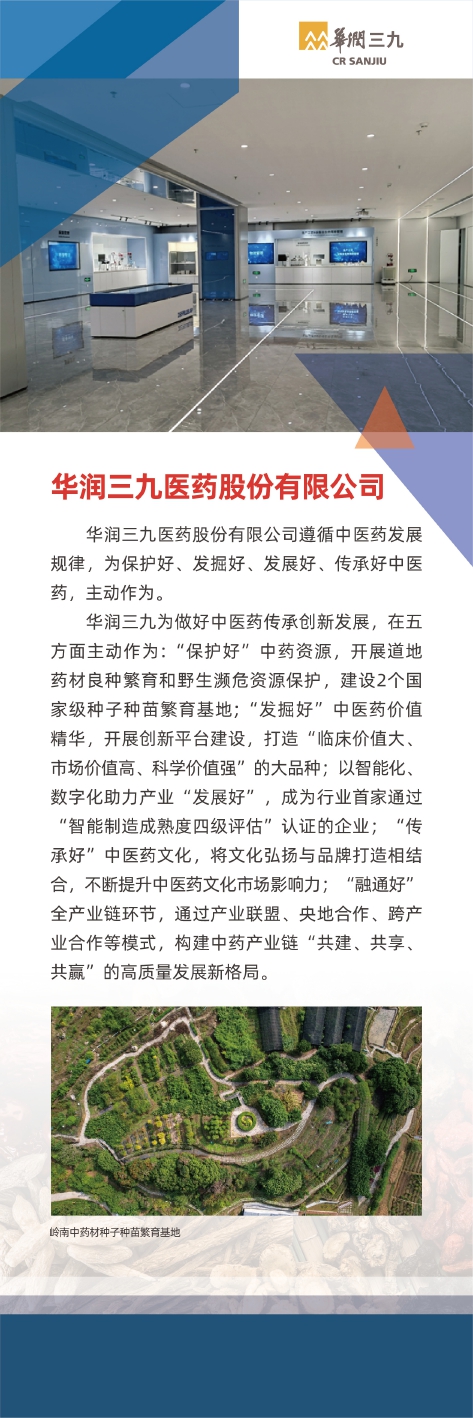 華潤(rùn)三九