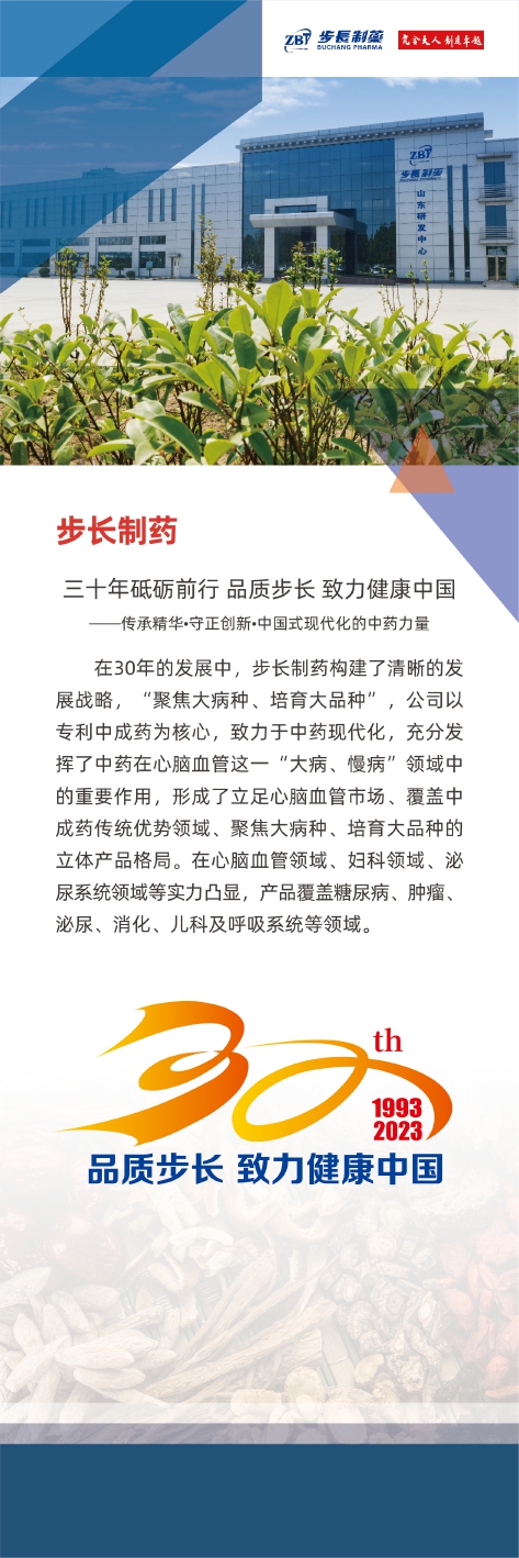 步長(zhǎng)制藥