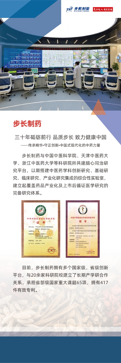 步長(zhǎng)制藥