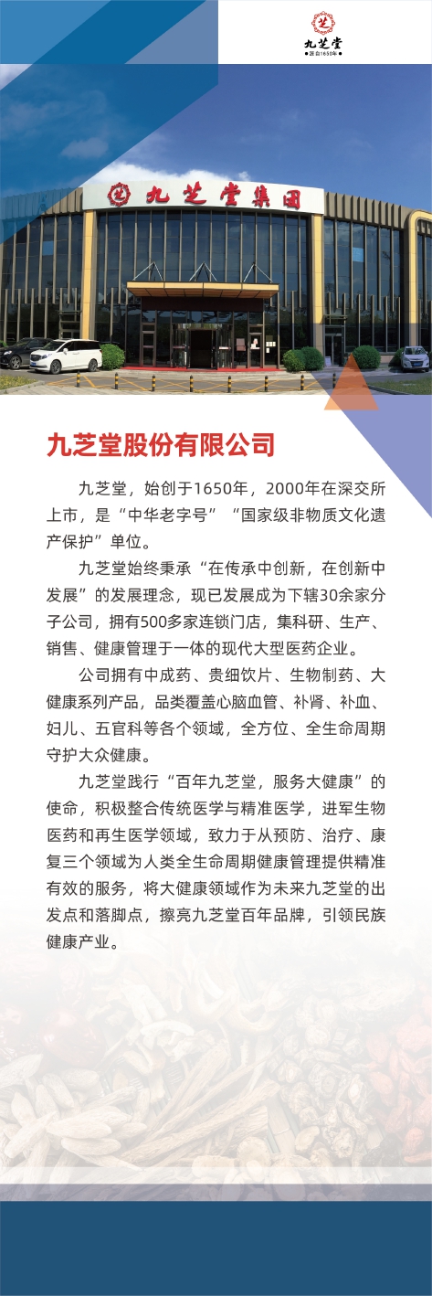 九芝堂