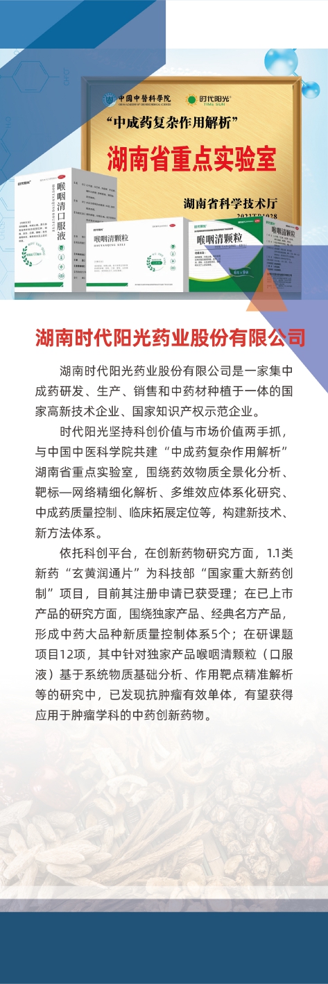 湖南時代陽光