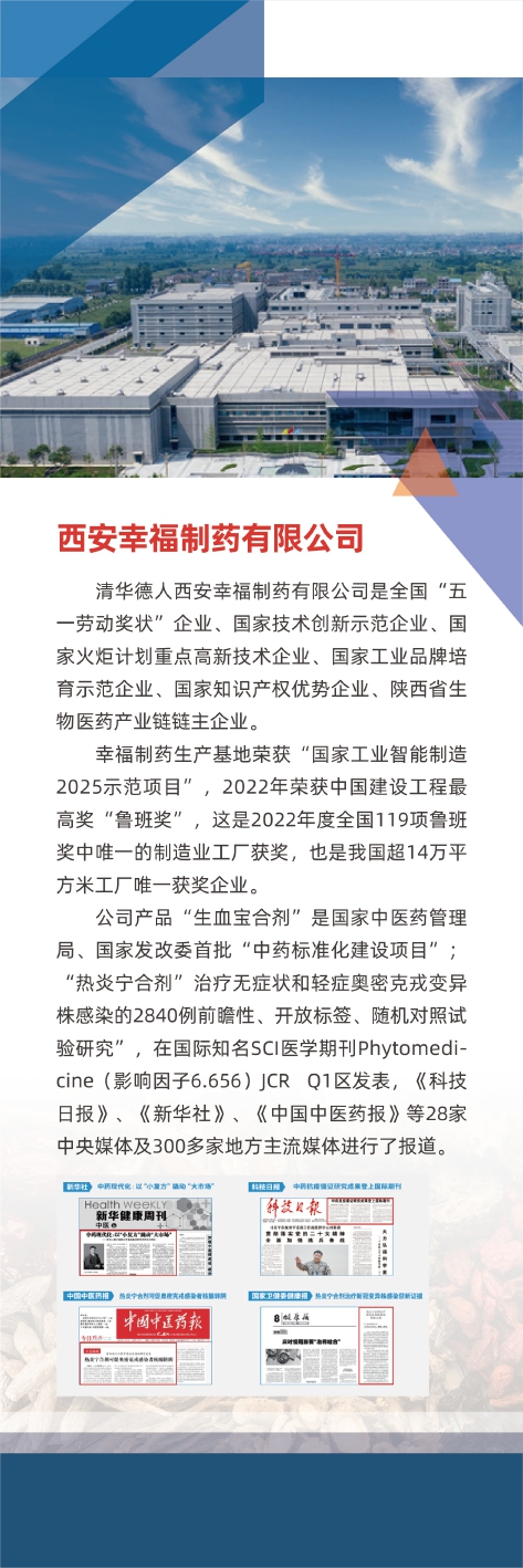 西安幸福制藥
