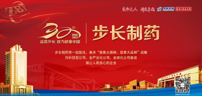 步長(zhǎng)制藥