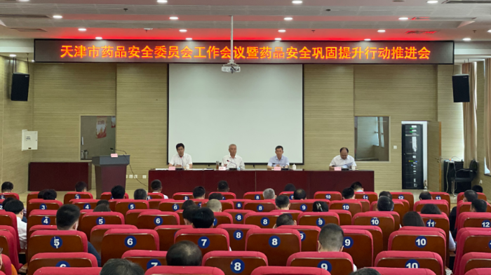 圖為藥品安全委員會工作會議現(xiàn)場。