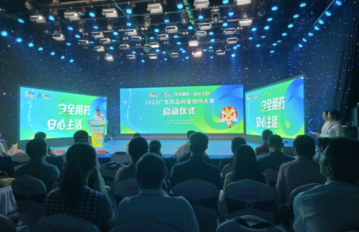 圖為2023年廣東藥品科普創(chuàng)作大賽啟動(dòng)現(xiàn)場(chǎng)。