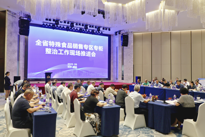 全省特殊食品銷售專區(qū)專柜整治工作現場推進會在望城召開