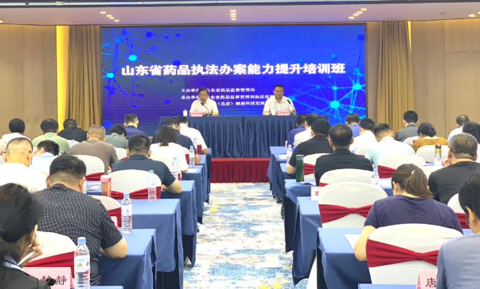 圖為山東省藥品執(zhí)法辦案能力提升培訓班現(xiàn)場。