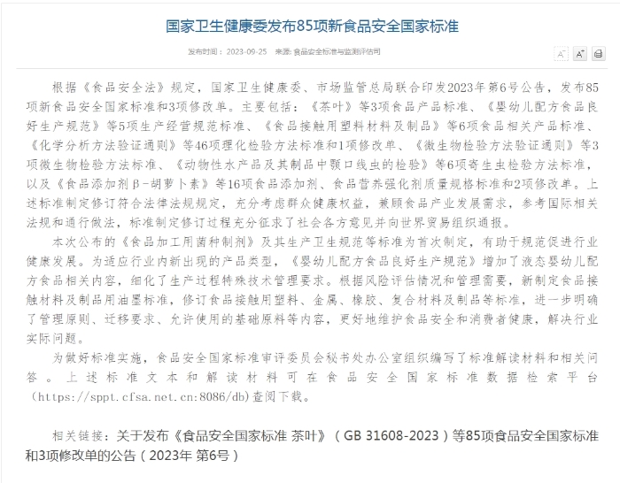 省質(zhì)檢院主持和參與的6項食品安全國家標(biāo)準(zhǔn)獲批發(fā)布