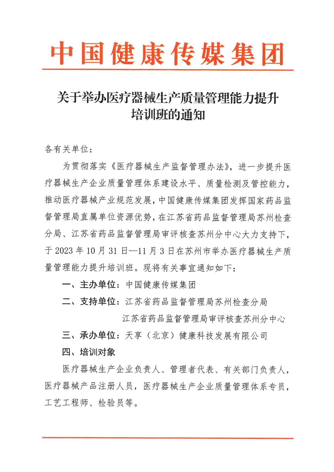 醫(yī)療器械生產(chǎn)質量管理能力提升培訓班