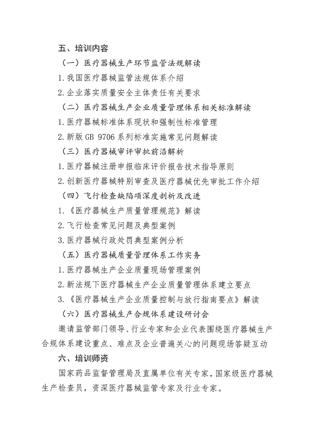 醫(yī)療器械生產(chǎn)質量管理能力提升培訓班