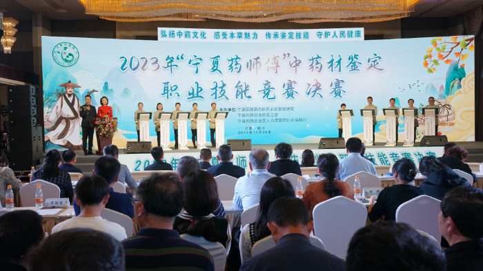 圖為2023年“寧夏藥師傅”中藥材鑒定職業(yè)技能競賽決賽現場。