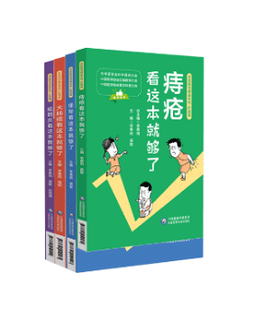 名醫(yī)圖說健康系列叢書
