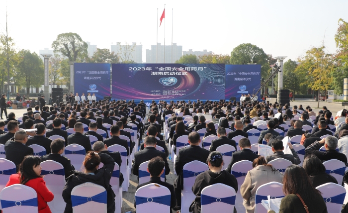 圖為2023年“全國安全用藥月”湖南啟動儀式現(xiàn)場。