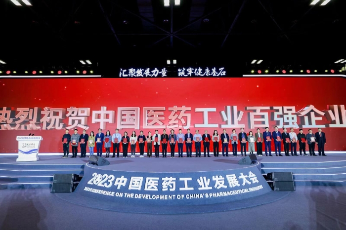 2022中國(guó)醫(yī)藥工業(yè)發(fā)展大會(huì)