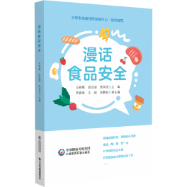 漫話(huà)食品安全