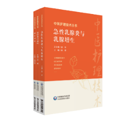 中醫(yī)護(hù)理技術(shù)叢書(shū)