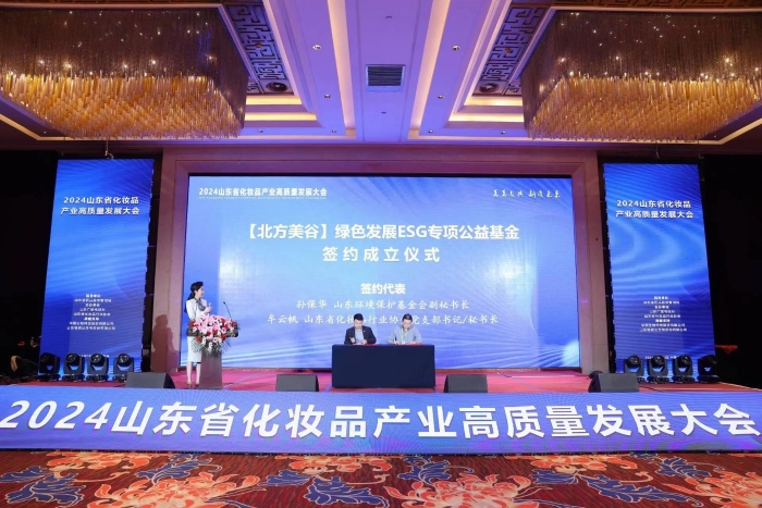 綠色發(fā)展ESG專項公益基金簽約成立儀式