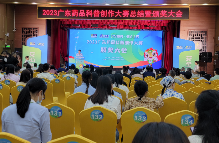 圖為2023廣東藥品科普創(chuàng)作大賽總結(jié)暨頒獎(jiǎng)大會(huì)現(xiàn)場(chǎng)。
