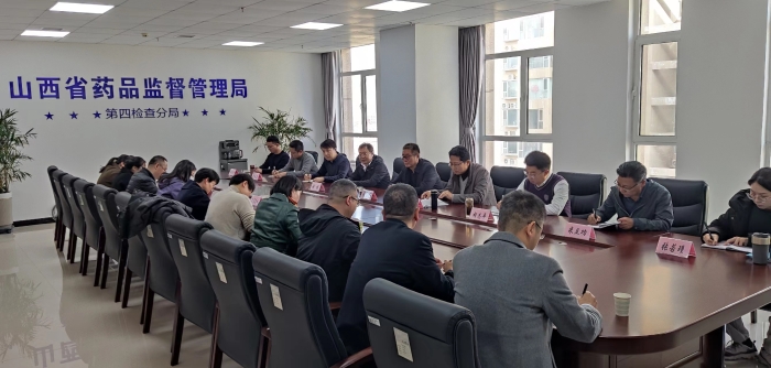 省藥監(jiān)局召開中藥注射劑生產(chǎn)風險會商暨信息化建設推進會