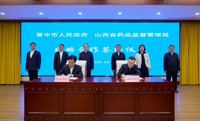 山西省藥監(jiān)局與晉中市人民政府簽署戰(zhàn)略合作協(xié)議