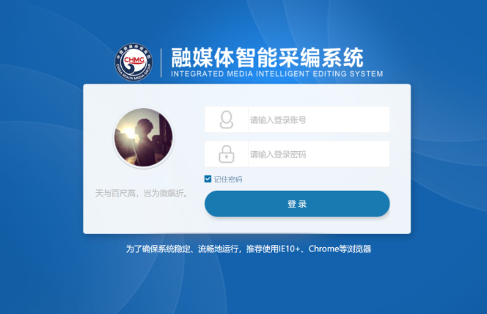 中國醫(yī)藥報“融媒體智能采編系統(tǒng)”