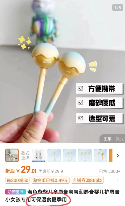 圖為上述海龜爸爸兒童唇膏購買頁面。