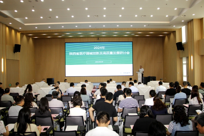 圖為陜西省醫(yī)療器械創(chuàng)新及高質(zhì)量發(fā)展研討會(huì)現(xiàn)場。