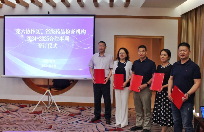 圖為陜西、寧夏、青海、新疆、甘肅五省（區(qū)）省級藥品檢查機構(gòu)負(fù)責(zé)人共同簽署《“第六協(xié)作區(qū)”省級藥品檢查機構(gòu)2024-2025合作事項》。