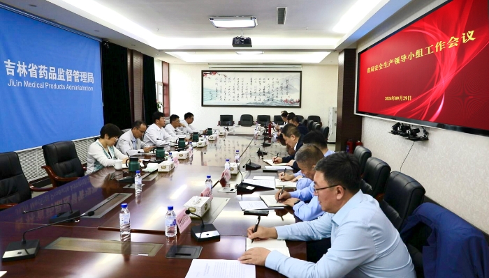 圖為吉林省藥監(jiān)局召開安全生產(chǎn)領(lǐng)導(dǎo)小組工作會議。（葉陽歡攝）