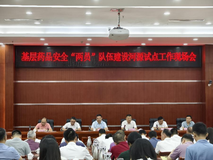 圖為8月21日，在河源召開基層藥品安全“兩員”隊(duì)伍建設(shè)試點(diǎn)工作現(xiàn)場會(huì)。