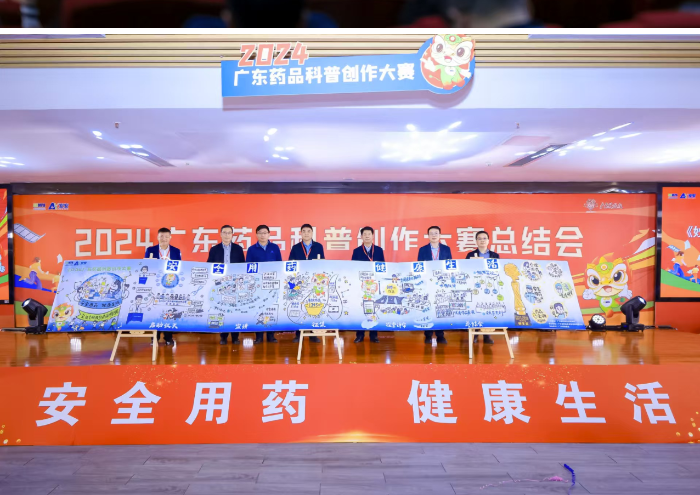 圖為2024廣東藥品科普創(chuàng)作大賽總結(jié)會(huì)現(xiàn)場(chǎng)。