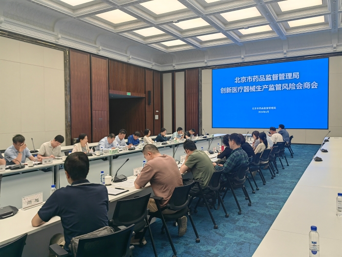 圖為2024年5月28日，北京市藥監(jiān)局組織召開(kāi)創(chuàng)新醫(yī)療器械生產(chǎn)監(jiān)管風(fēng)險(xiǎn)會(huì)商會(huì)，分析研判創(chuàng)新產(chǎn)品上市后質(zhì)量安全風(fēng)險(xiǎn)，提出針對(duì)性風(fēng)險(xiǎn)管控措施。 王鵬 攝